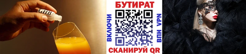 БУТИРАТ буратино  Макушино 